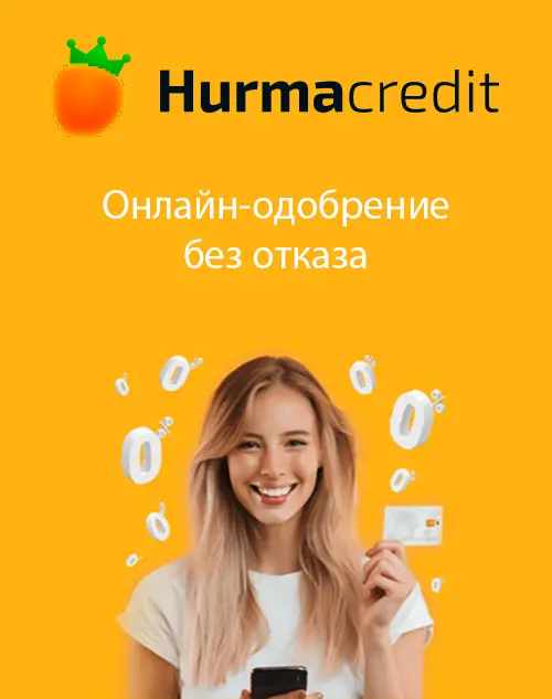 Займ без отказа в Хурма кредит
