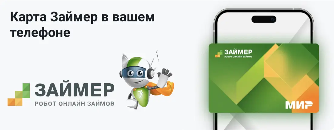 Оформление вирутальной кредитной карты Займер происходит мгновенно Оформление вирутальной кредитной карты Займер происходит мгновенно