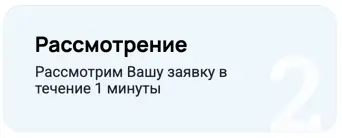 Ожидайте рассмотрения вашей заявки