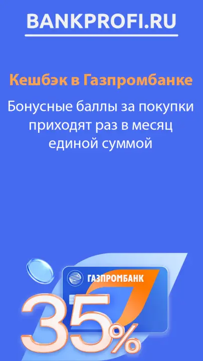 Бонусные баллы за покупки приходят раз в месяц единой суммой
