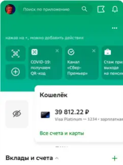 Проверьте баланс с помощью приложения Сбербанк онлайн