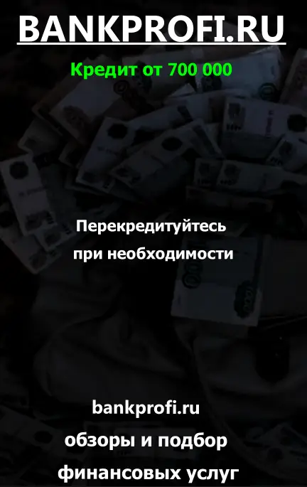 Перекредитуйтесь при необходимости Перекредитуйтесь при необходимости