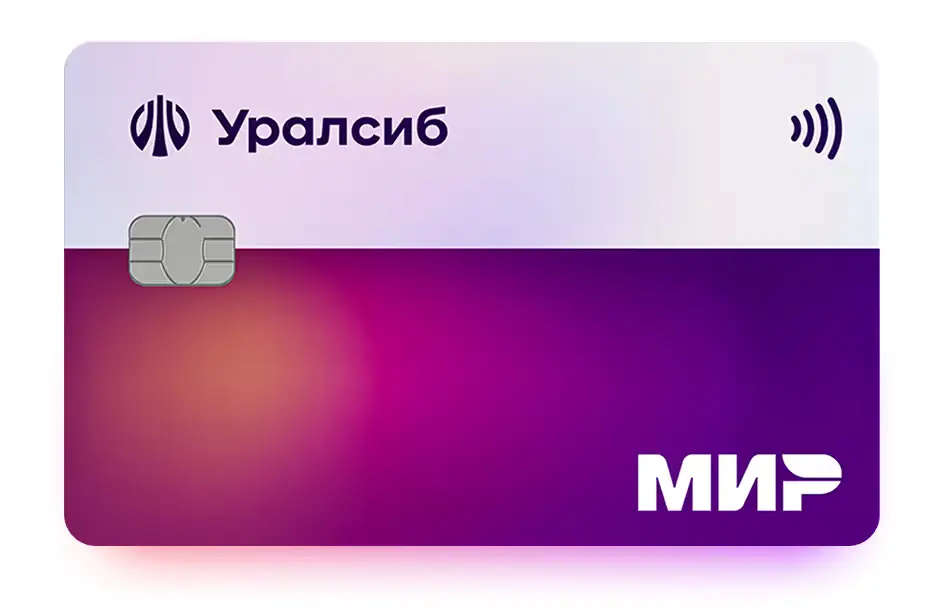 Кредитная карта Уралсиб банк с кешбэком Кредитная карта Уралсиб банк с кешбэком