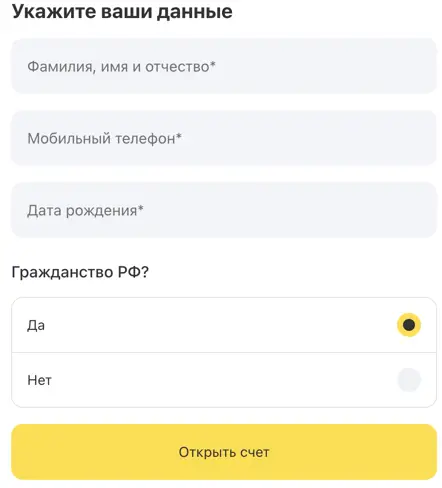 Страница открытия накопительного счета Т-Банк Страница открытия накопительного счета Т-Банк