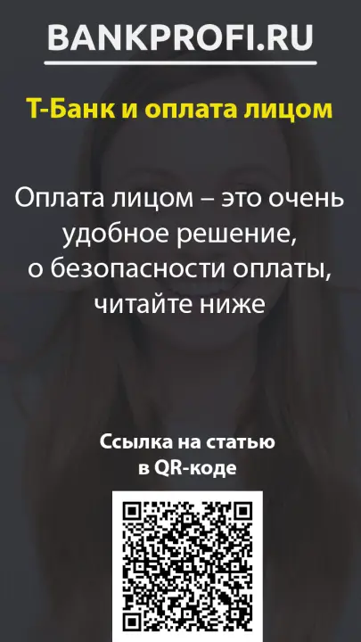 Оплата лицом – это очень удобное решение, о безопасности оплаты, читайте ниже
