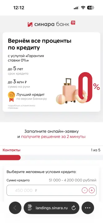 Заявка на кредит в Синара банк Заявка на кредит в Синара банк