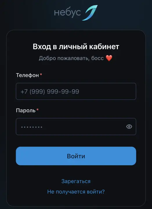 Небус личный кабинет вход