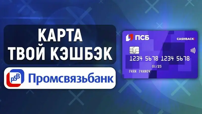 Обзор зарплатной карты ПСБ Обзор зарплатной карты ПСБ