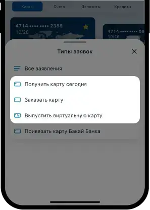 И вам будет доступно мобильное приложение банка