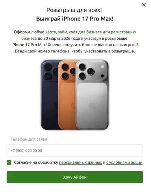 Как выиграть айфон 