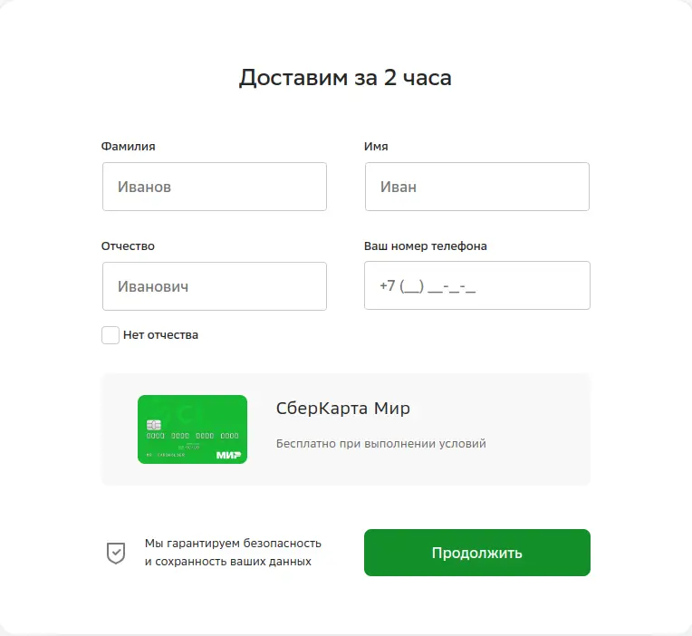 Оформление онлайн через СберБанк Онлайн Оформление онлайн через СберБанк Онлайн