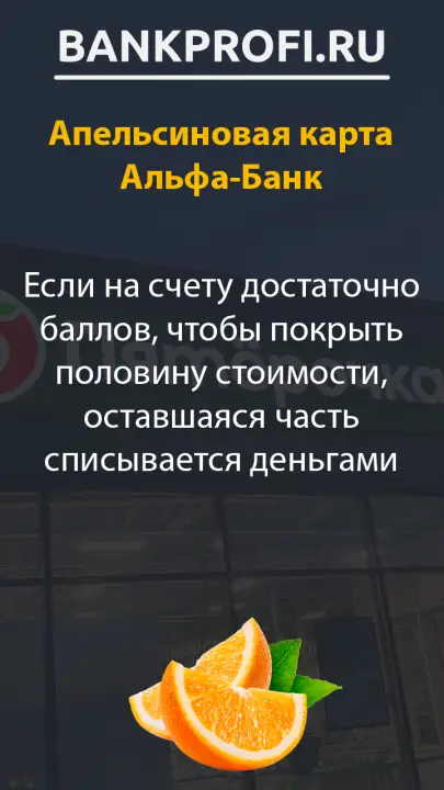 Если не хватит баллов, то можно доплатить деньгами