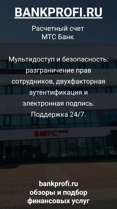 Мультидоступ и безопасность: разграничение прав сотрудников, двухфакторная аутентификация и электронная подпись. Поддержка 24/7.