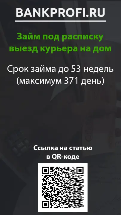 Срок займа до 53 недель (максимум 371 день)