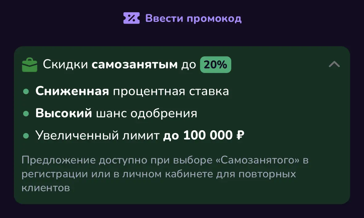 Скидки и промокод