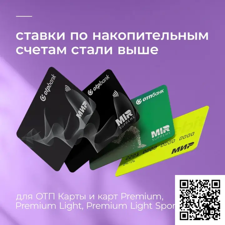 Оформите карту Premium Light от ОТП Банка, отсканировав qr код Оформите карту Premium Light от ОТП Банка, отсканировав qr код