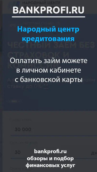 Оплатить займ можете в личном кабинете с банковской карты Оплатить займ можете в личном кабинете с банковской карты