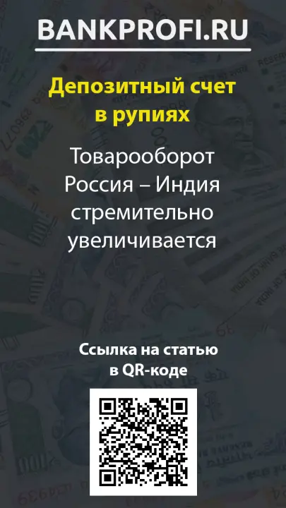 Товарооборот Россия – Индия стремительно увеличивается