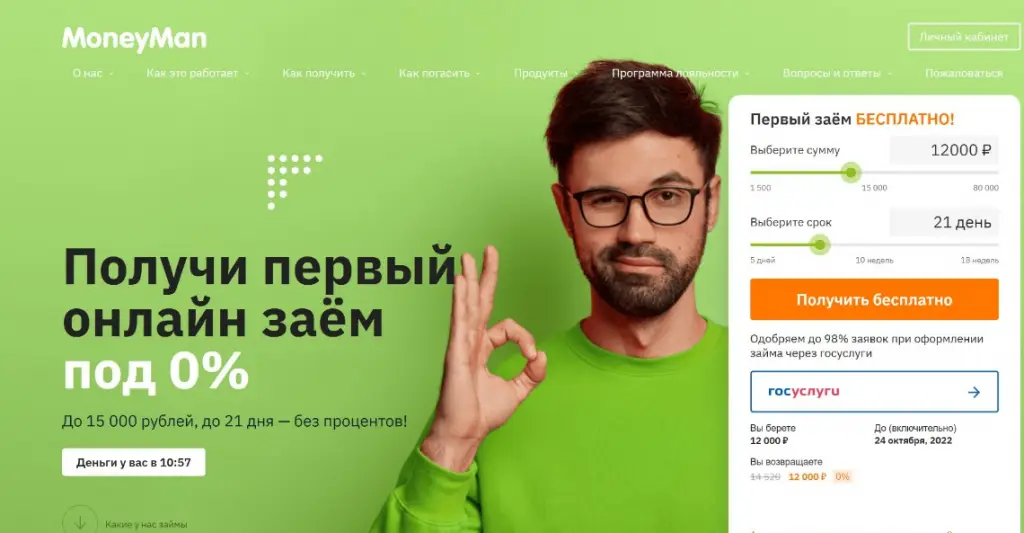 Оформите первый займ без процентов в MoneyMan
