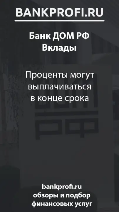 Проценты могут выплачиваться в конце срока