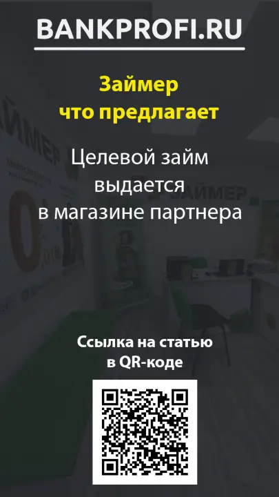 Целевой займ выдается в магазине партнера