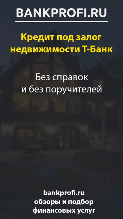 Без справок и без поручителей