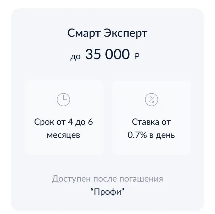 Смарт Эксперт до 35 000 ₽