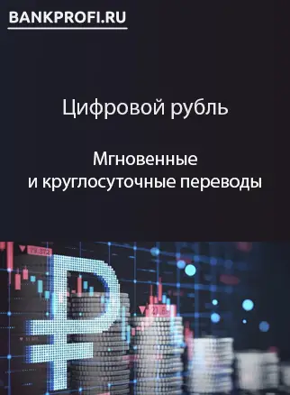 Мгновенные и круглосуточные переводы