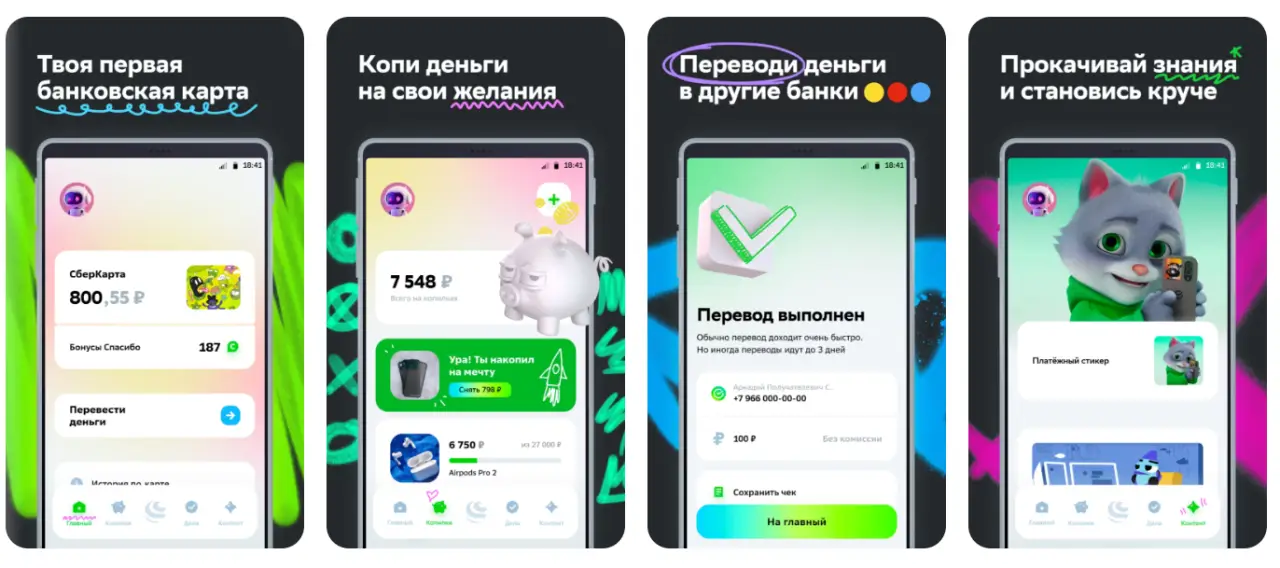 Обучение и геймификация приложения СберKids Обучение и геймификация приложения СберKids