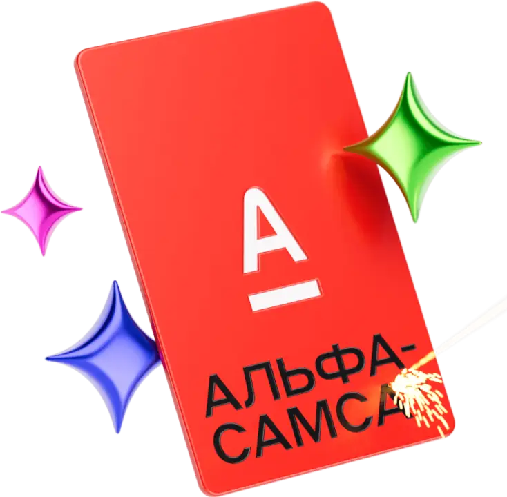 Альфа карта с гравировкой Альфа Самса