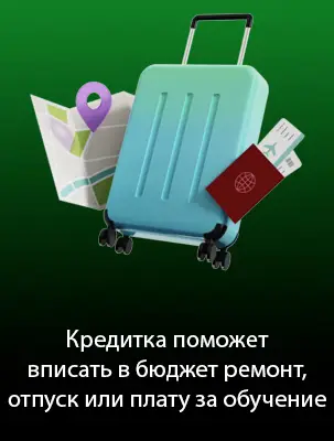 Сбербанк 120 дней период без процентов