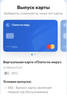 Выпуск виртуальной карты Google Play