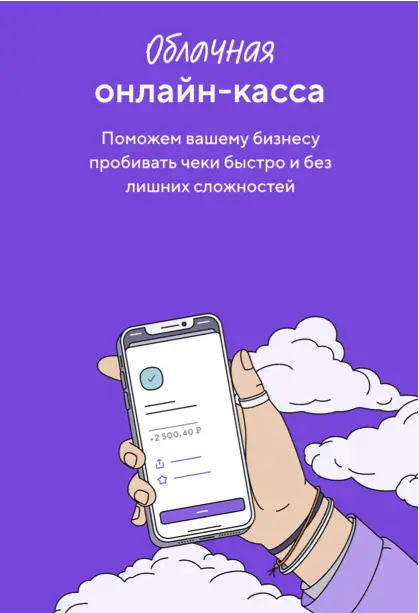 Точка Банк облачная касса