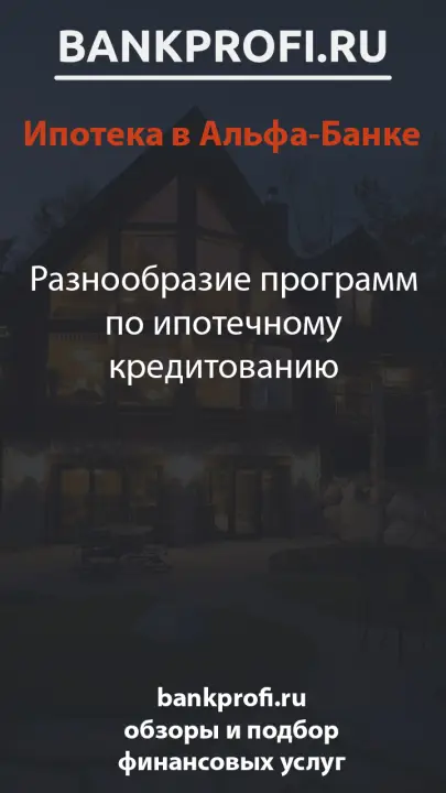Разнообразие программ по ипотечному кредитованию