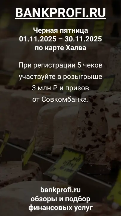 При регистрации 5 чеков участвуйте в розыгрыше 3 млн ₽ и призов от Совкомбанка.