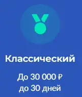 Тариф "Классический