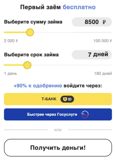 Как получить займ в Лайк Мани