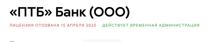 Сайт Промтрансбанка не работает Сайт Промтрансбанка не работает