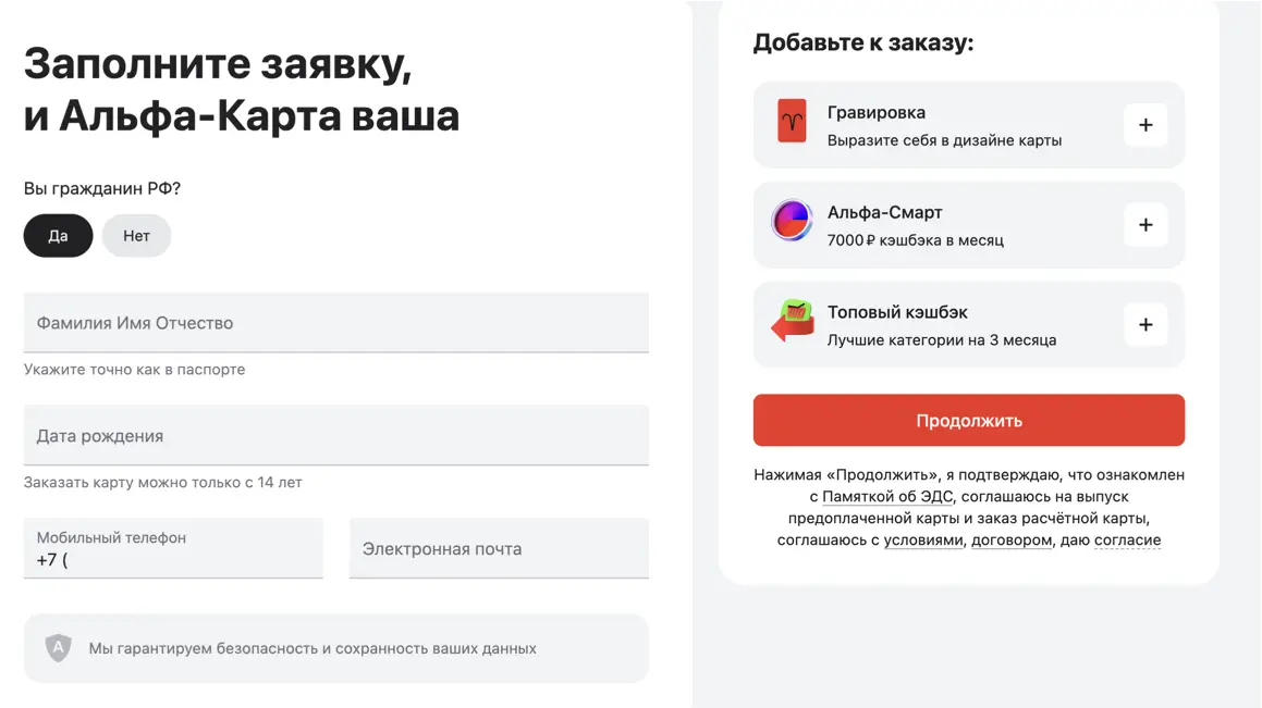 Оформление карты Альфа-Банк