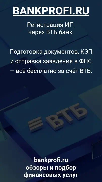 Подготовка документов, КЭП и отправка заявления в ФНС — всё бесплатно за счёт ВТБ.
