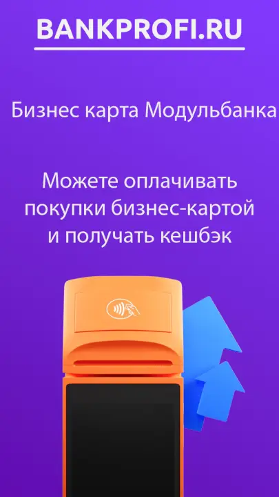 Можете оплачивать покупки бизнес-картой и получать кешбэк Можете оплачивать покупки бизнес-картой и получать кешбэк