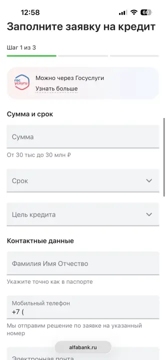 Заявка на кредит в Альфа-Банке Заявка на кредит в Альфа-Банке