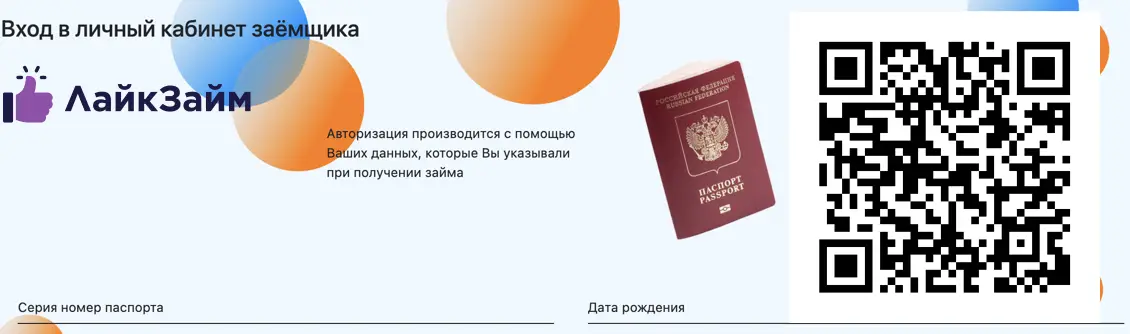 Личный кабинет Likezaim67 Личный кабинет Likezaim67