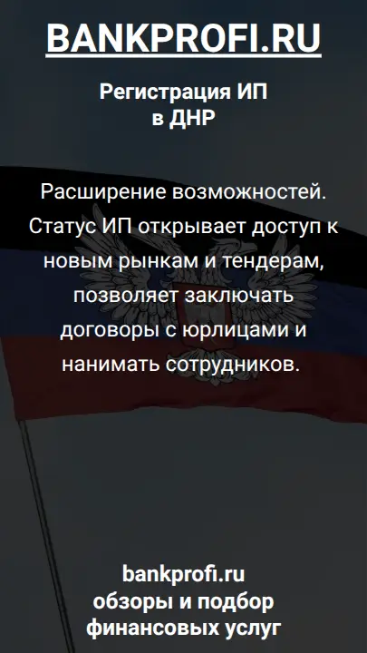 Расширение возможностей. Статус ИП открывает доступ к новым рынкам и тендерам, позволяет заключать договоры с юрлицами и нанимать сотрудников. 