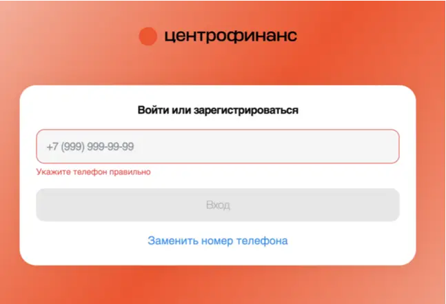 личный кабинет Центрофинанс, вход