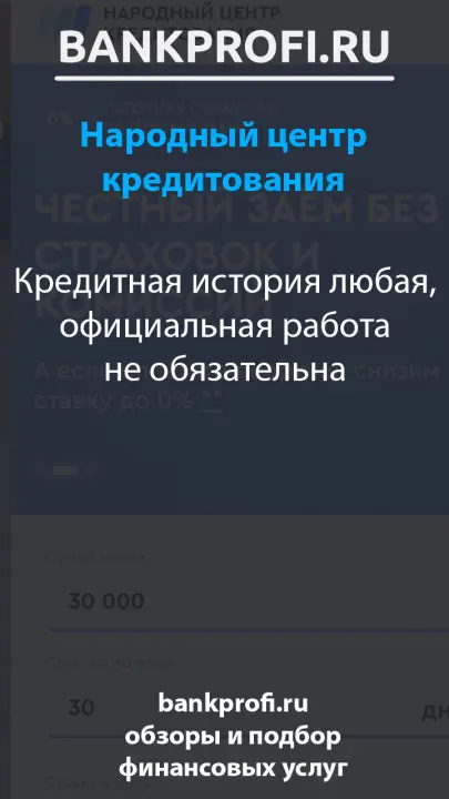 Кредитная история любая, официальная работа не обязательна