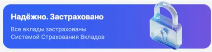 Ваши вклады и сбережения в Локо Банке застрахованы Ваши вклады и сбережения в Локо Банке застрахованы