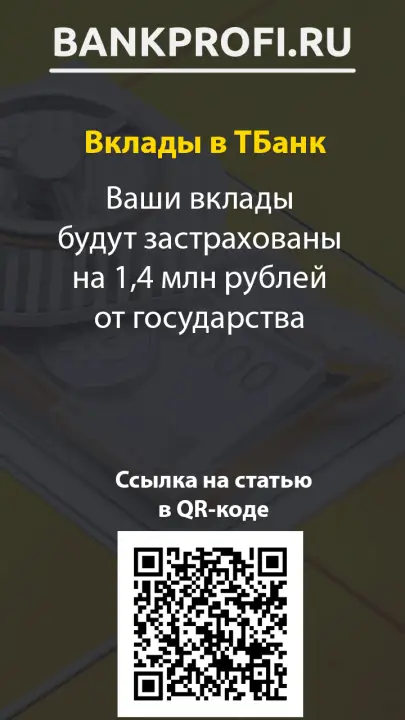 Ваши вклады будут застрахованы на 1,4 млн рублей от государства