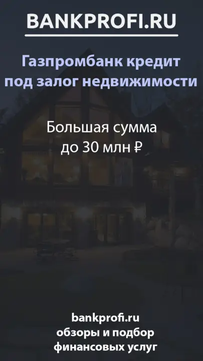 Большая сумма до 30 млн ₽