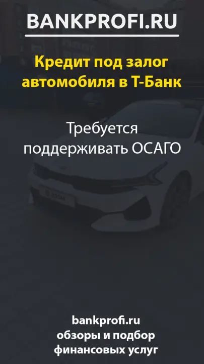 Требуется поддерживать ОСАГО